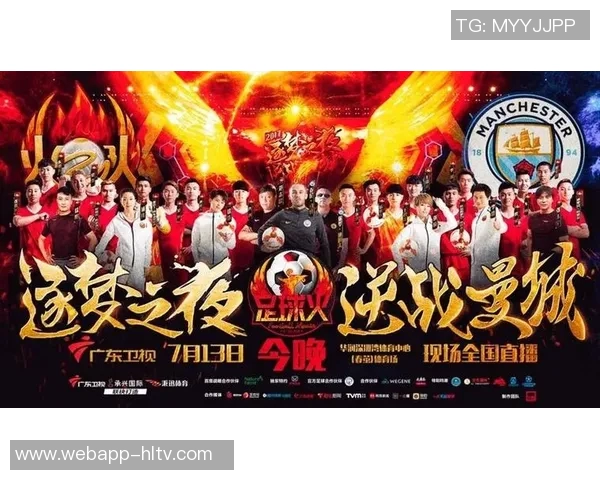 足球火逐梦之夜点燃激情与梦想共舞的青春盛宴